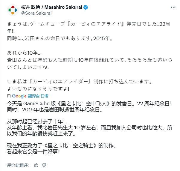 樱井政博对《星之卡比:飞天骑士》期望很高 3