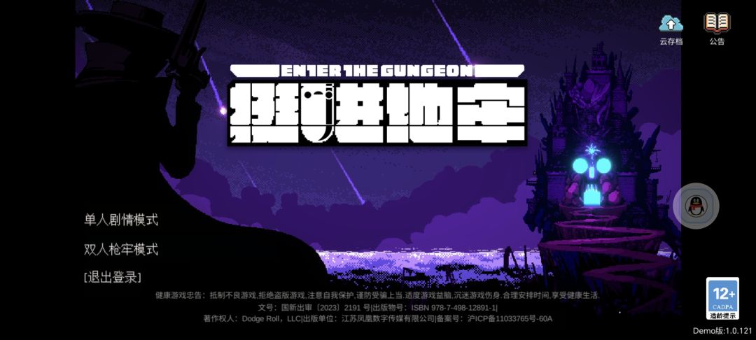 【挺进地牢】小小的身体有大大的能量 1