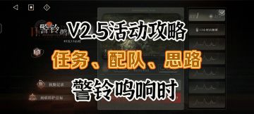 [警铃鸣响时]满星活动攻略丨重返未来1999