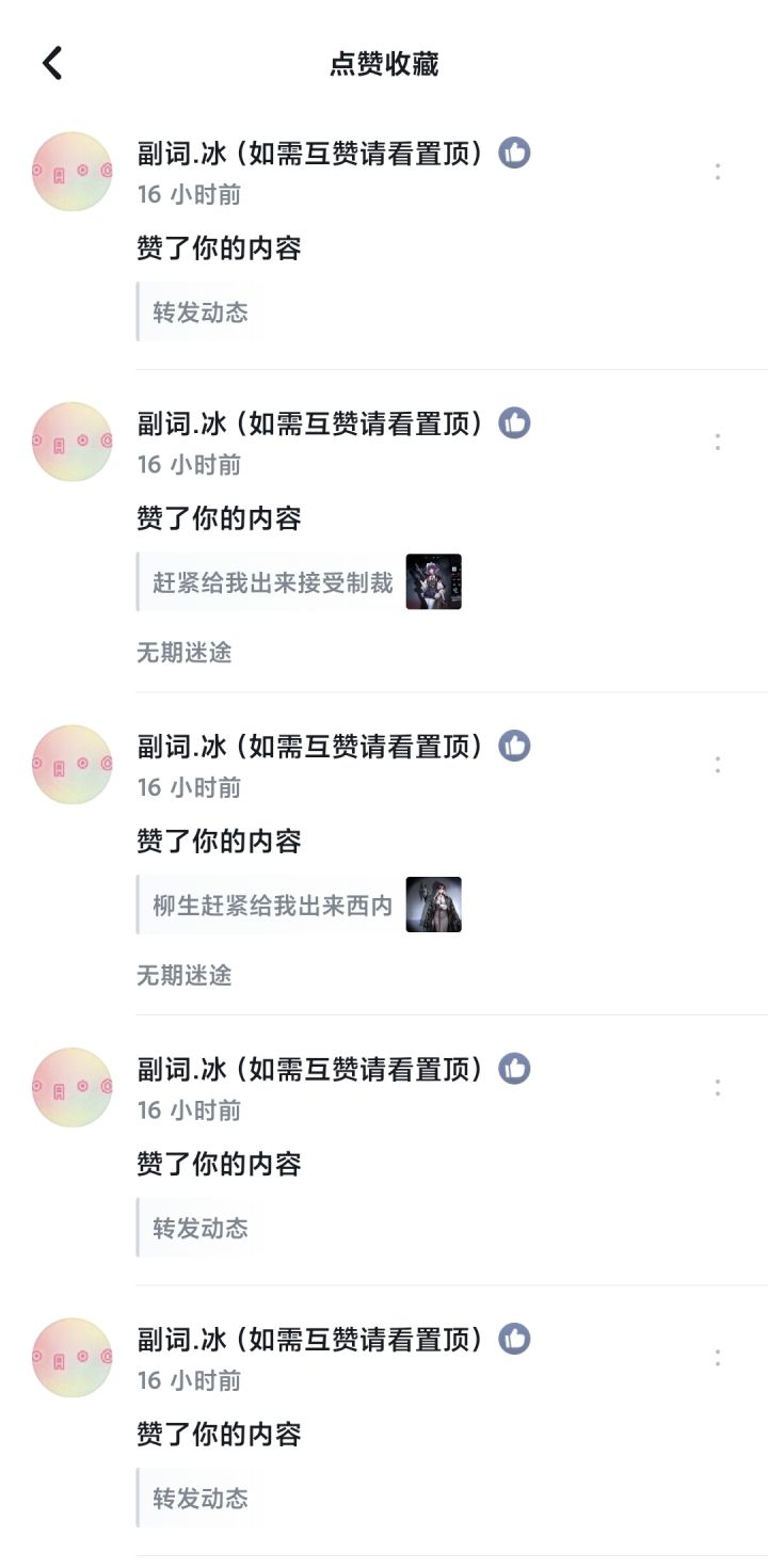 还好以前的黑历史帖子删掉了 不然....截图