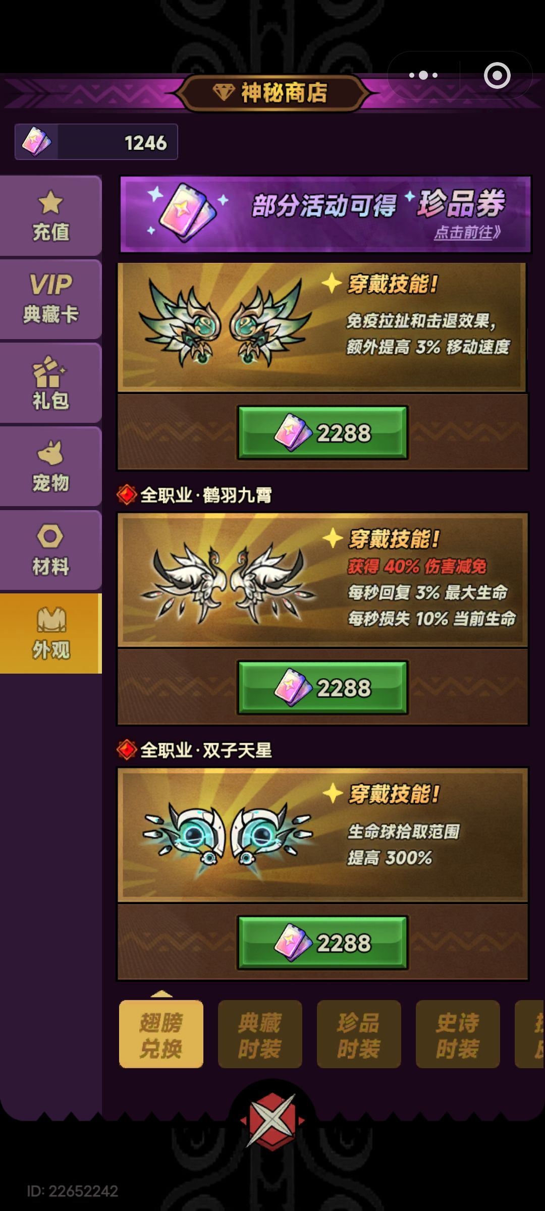 玩的蛮子这俩翅膀买那个比较好只能买一个了 1