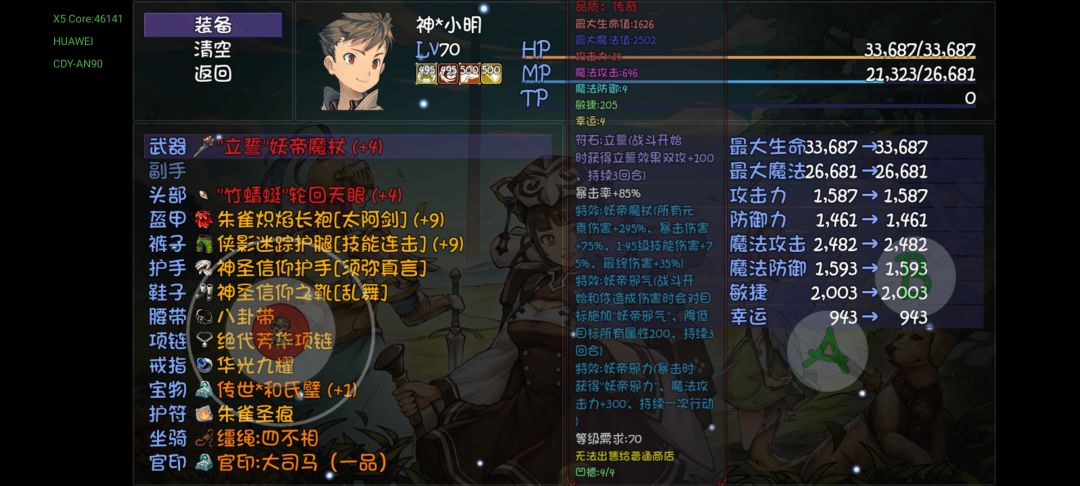 天眼和神火。 1