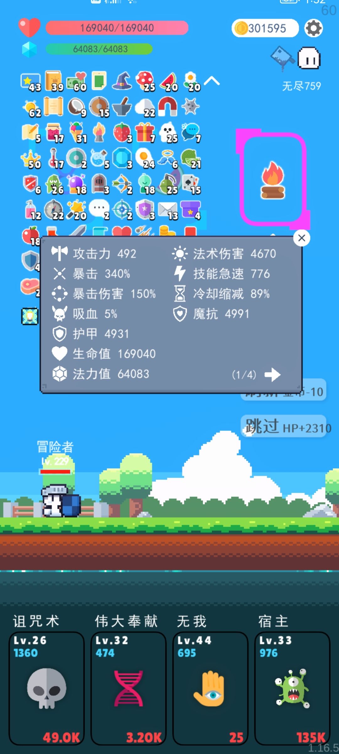 新版本好像更容易无尽 2