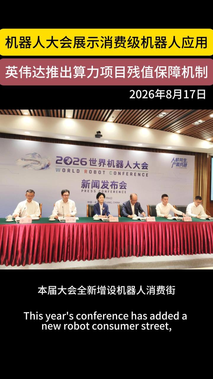 8月17日 新全球观察综合报道截图