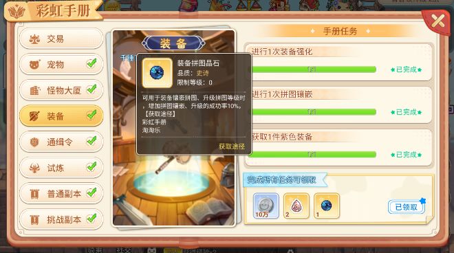 彩虹岛拼图系统及其攻略截图