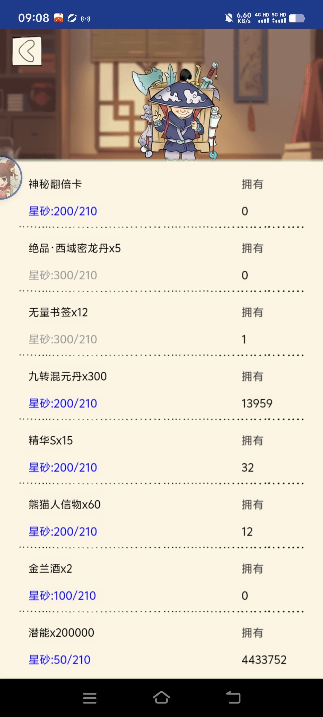 问个问题 2