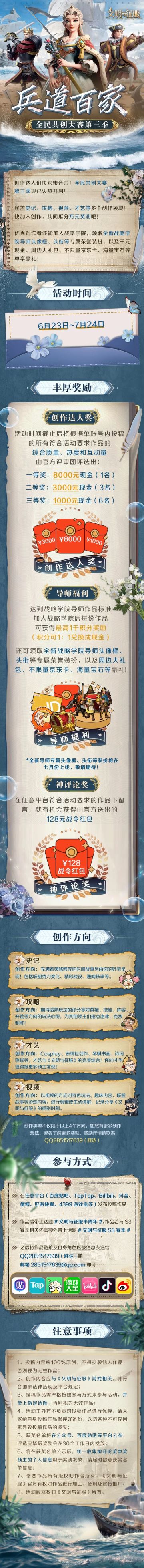 兵道百家丨全民共创大赛第三季开启，全民参与瓜分万元奖池！