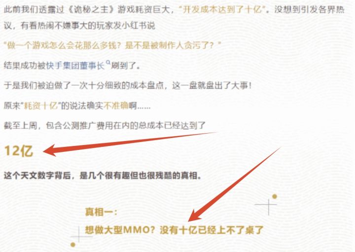 诡秘之主竟然烧了12亿?网友举报后亲自查账截图