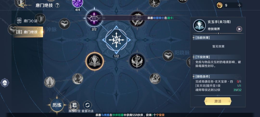 唐门绝技 2