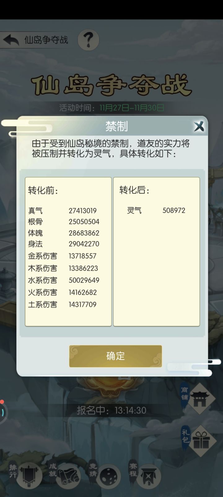 五千万主五和五十万灵气记录截图