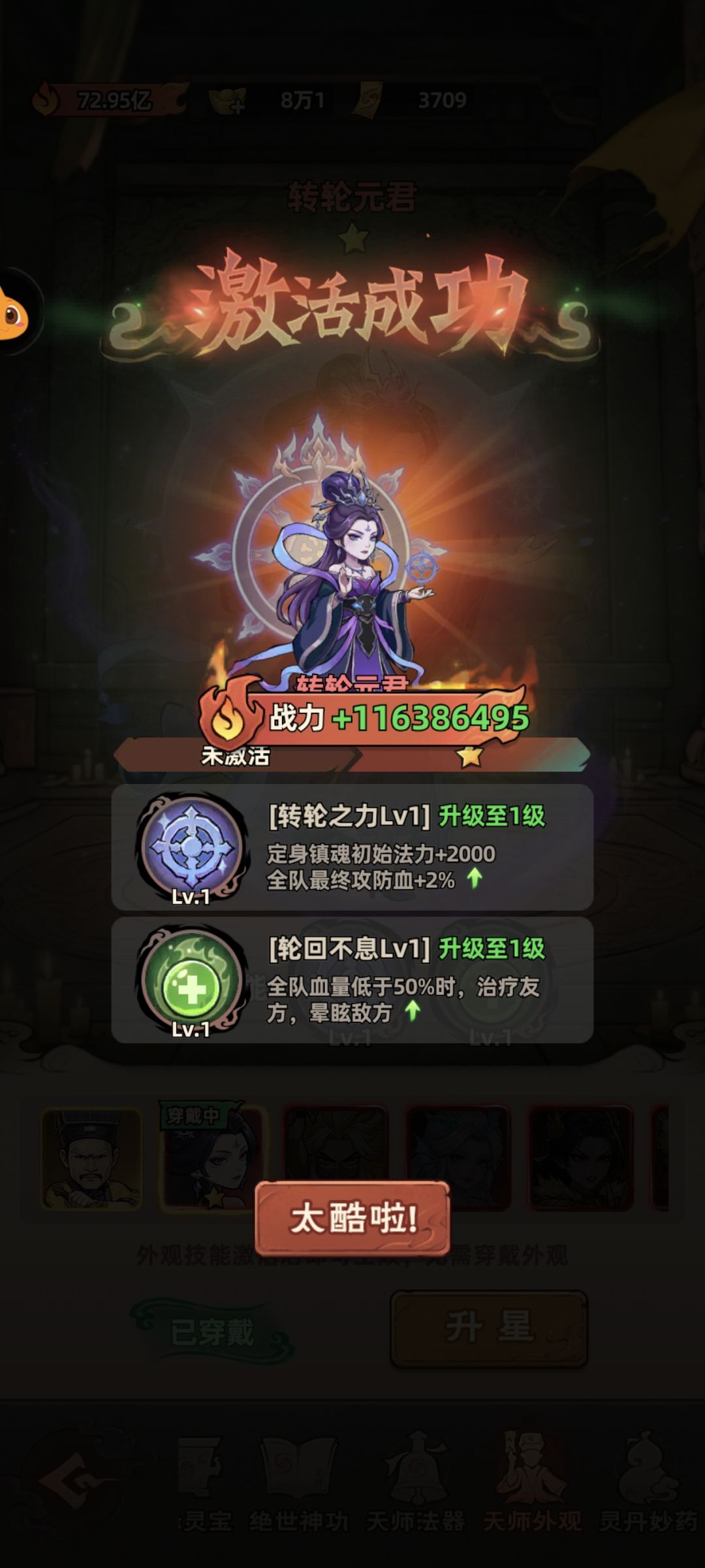 小氪47天,嫖到转轮元君 3