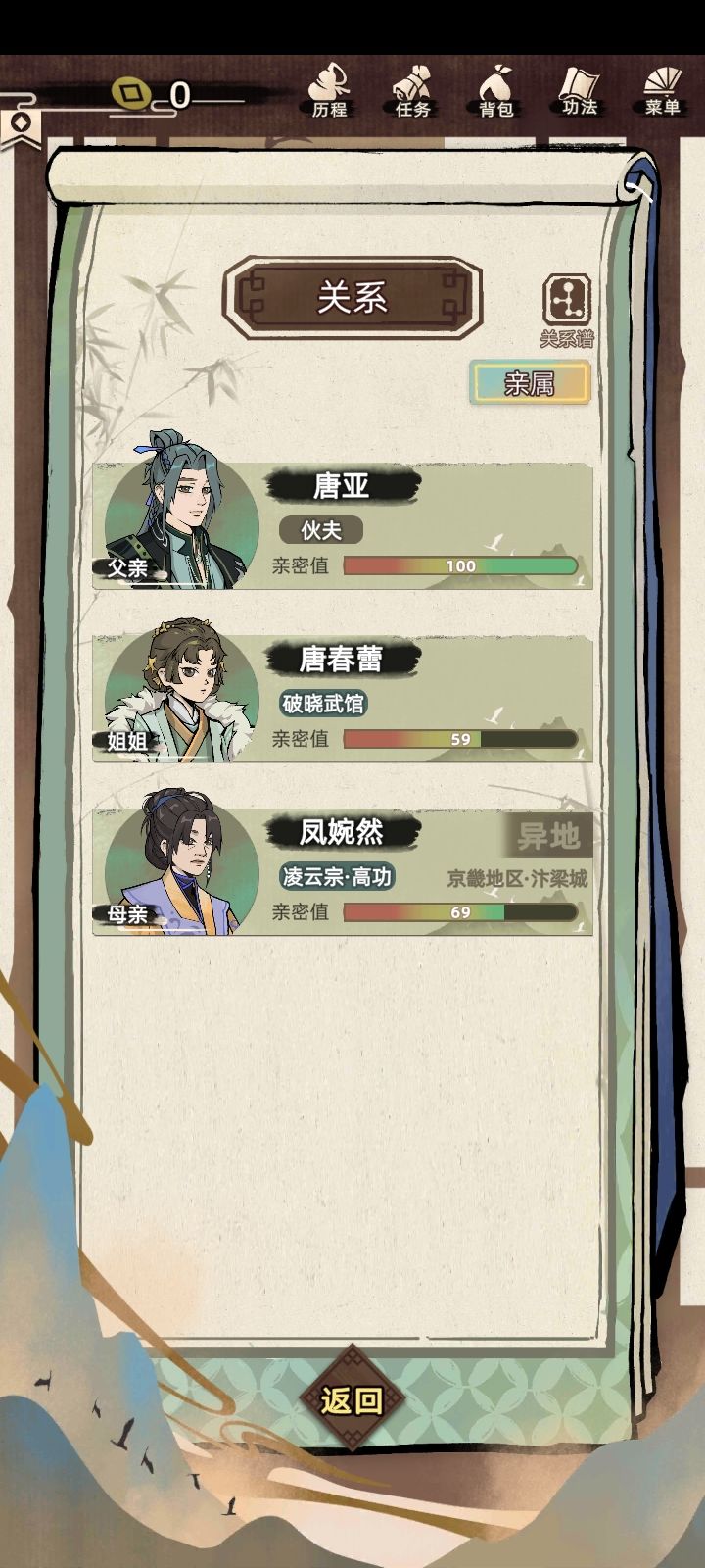 我妈是……我爹是…… 2