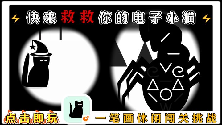 玩法休闲,画风超可爱!一笔画救救你的电子小猫😭截图