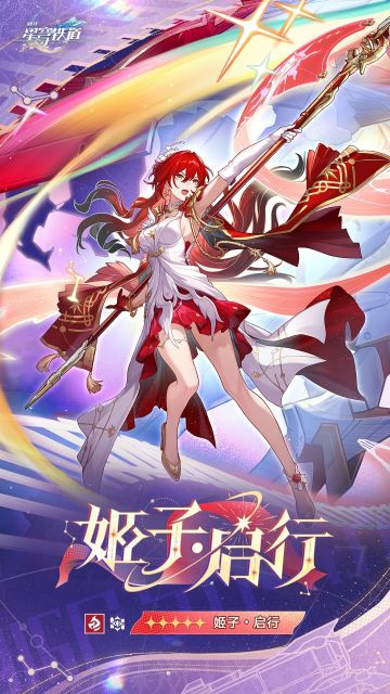 姬子返场青春版，4.4智识位锁定火系主C？！