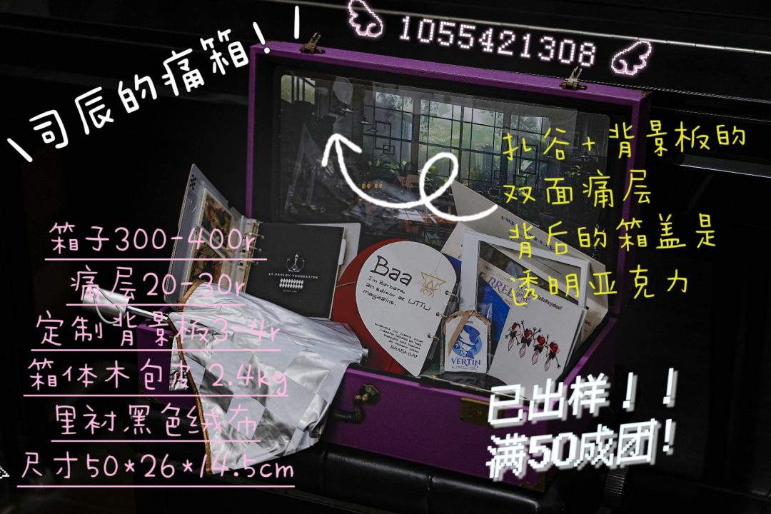 司辰的痛箱!空前优惠!好吃小贵! 2