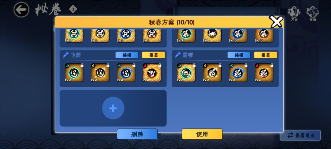 秘卷的方案 1