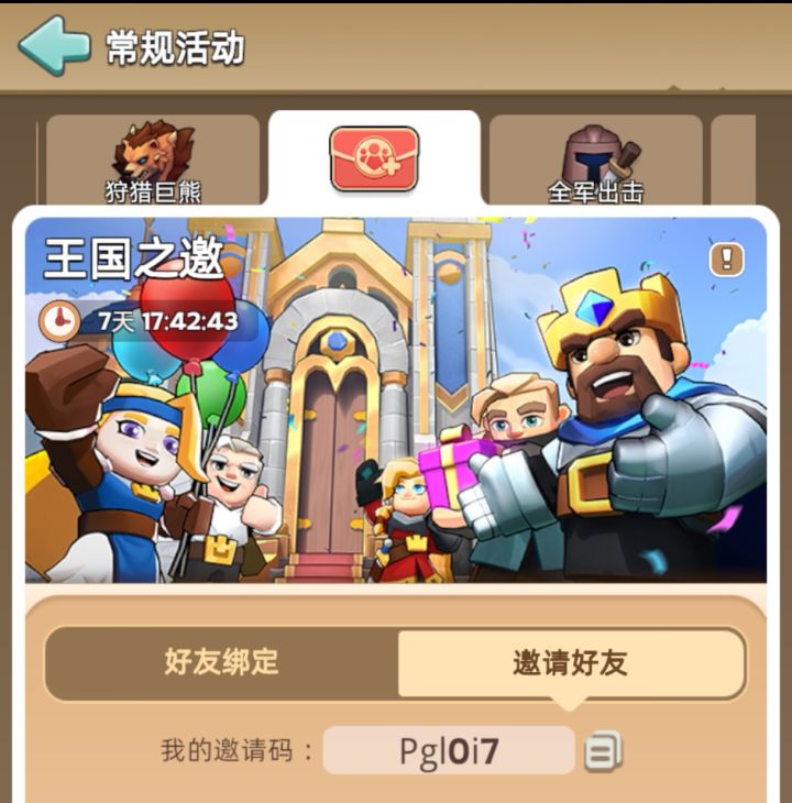 奔奔王国礼包兑换码截图