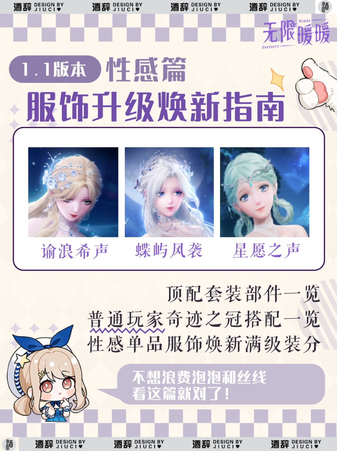 【无限暖暖】1.1版本服饰焕新指南「性感」截图