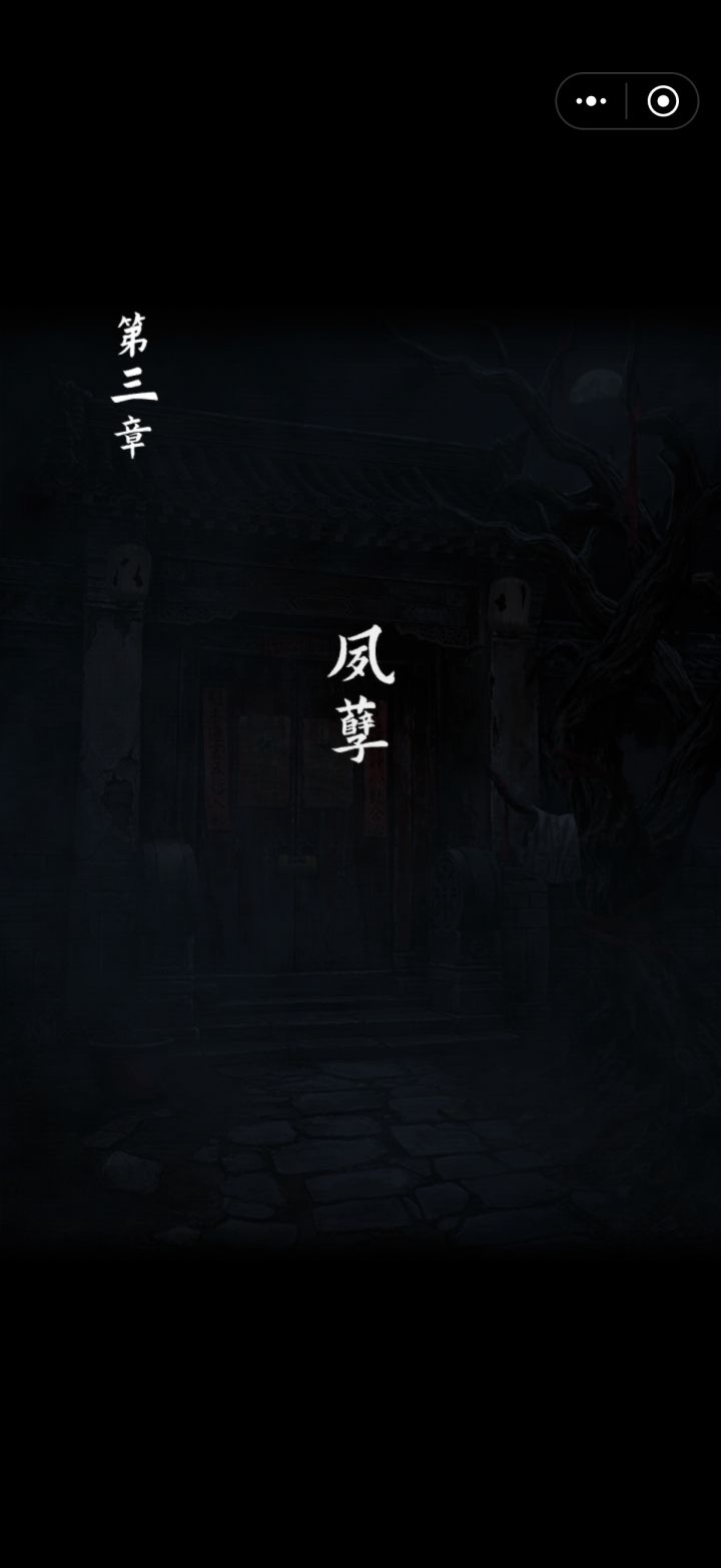 诡偶第三章夙孽下截图