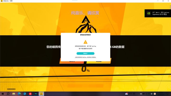 PC端打不开游戏截图