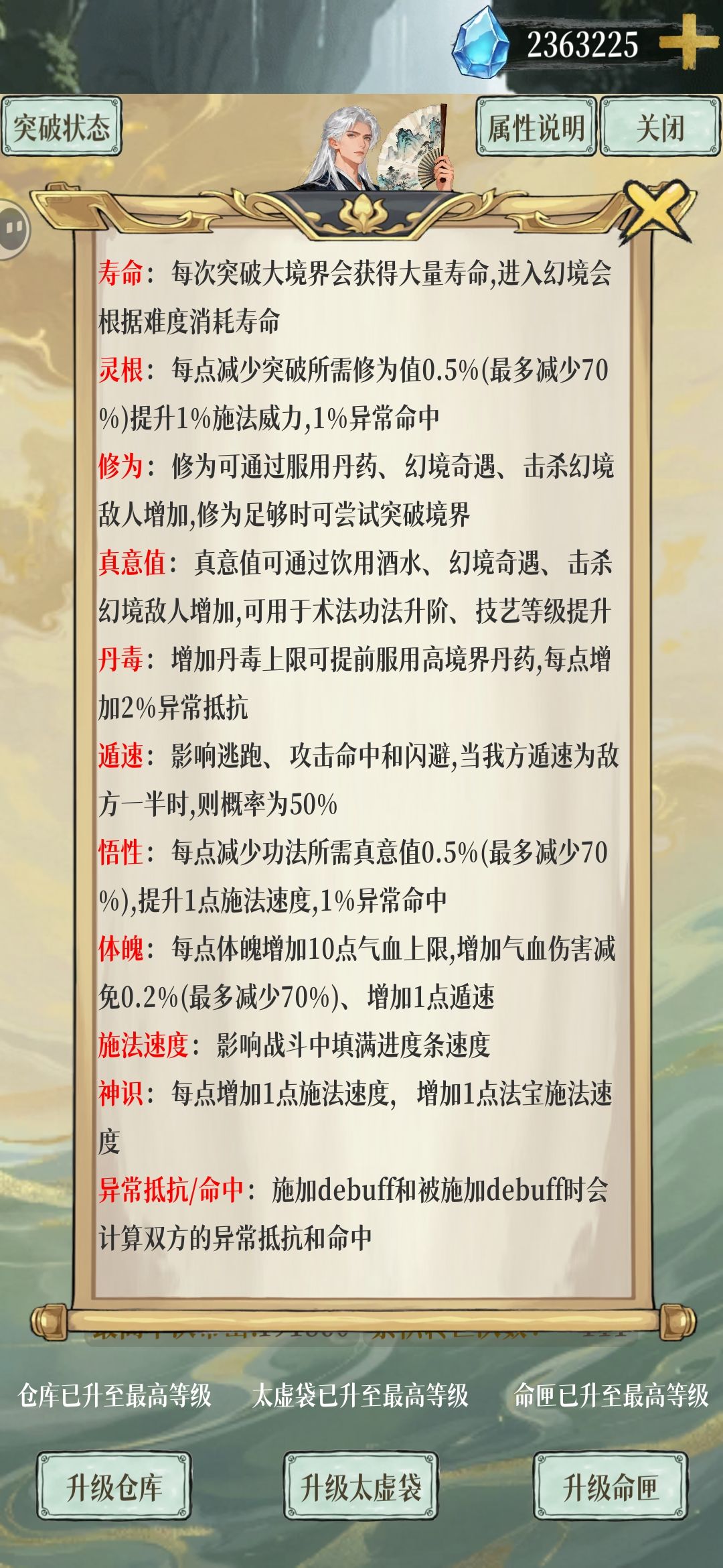 悟性提升的施法速度不对截图