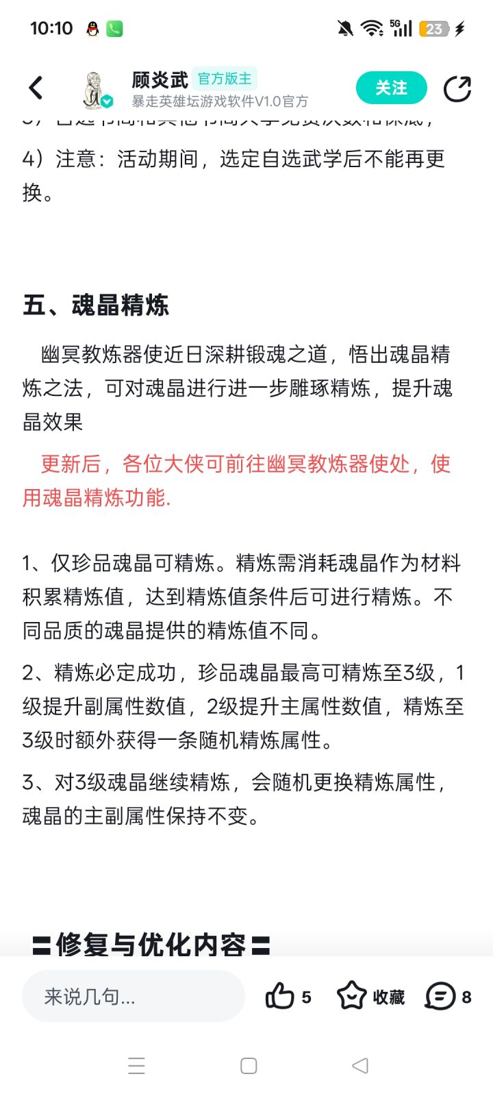 居然还有魂晶强化截图