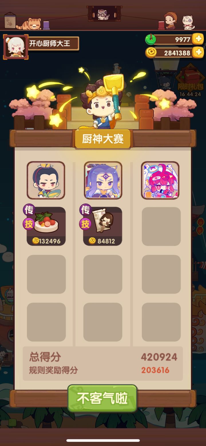 御前高保截图