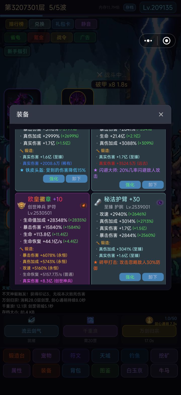 300w之后装备怎么选截图