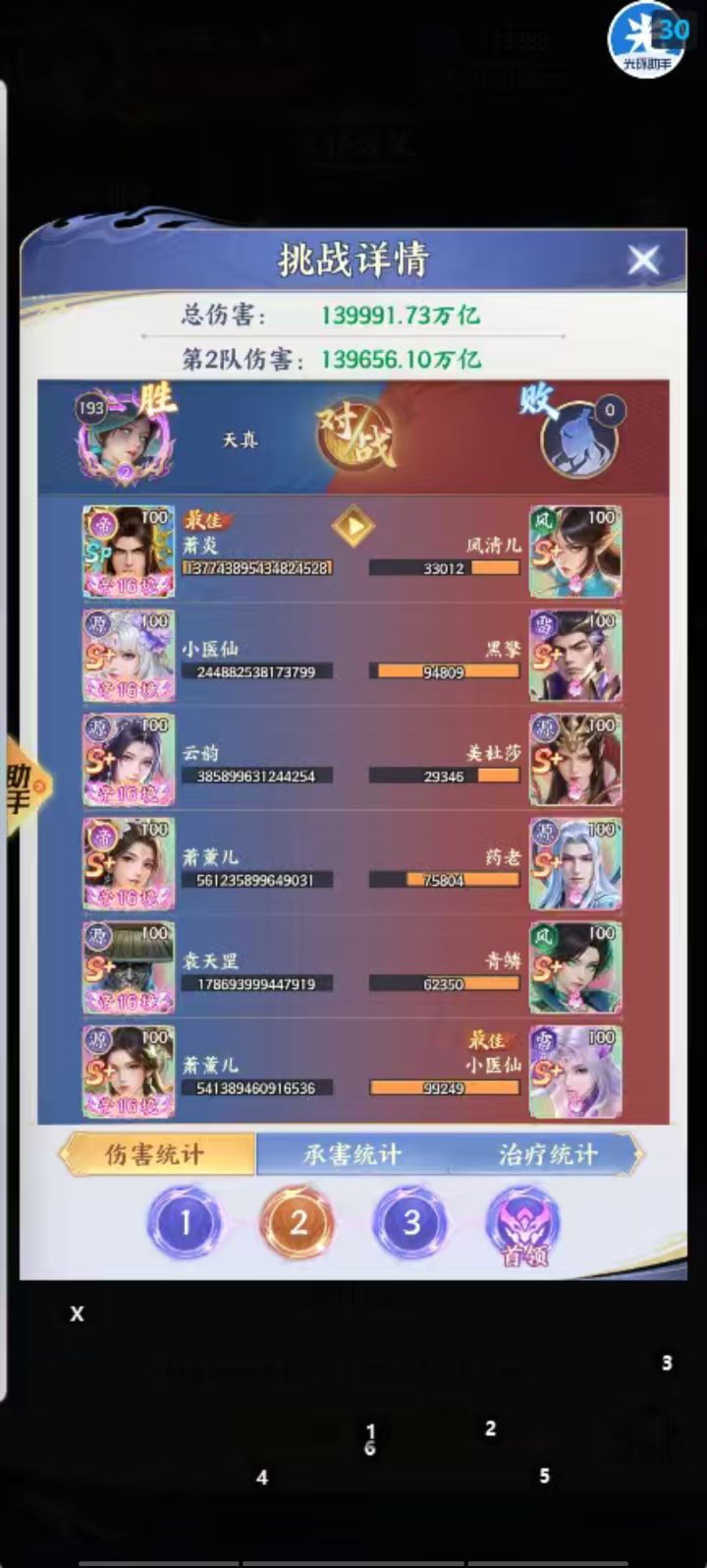 胖子的春天来了截图