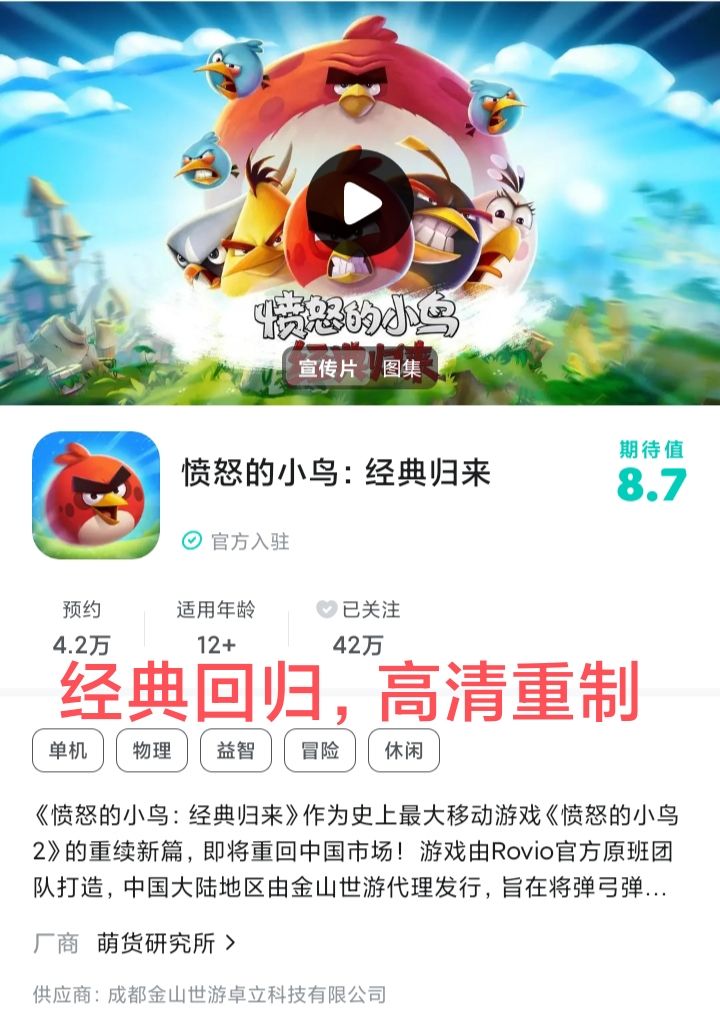 为情怀买单❓《愤怒的小鸟》重返中国❗❗❗ 3
