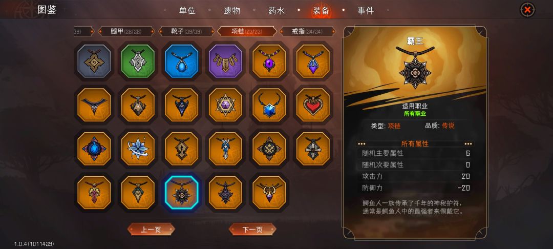 鳄鱼项链 2