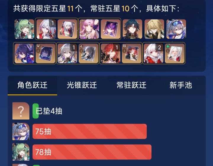 银狼和银枝都是活动池,应该不共用保底吧?截图
