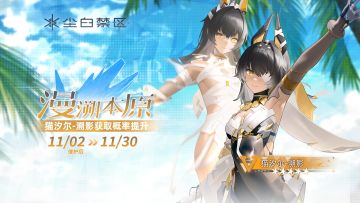 限时角色共鸣活动【漫溯本原】即将开启，【猫汐尔-溯影】获取概率UP！