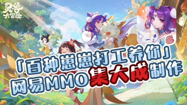 💯网易竖屏MMO💓百种崽崽打工记❗️萌翻了✅打工人隐形摸鱼必备截图