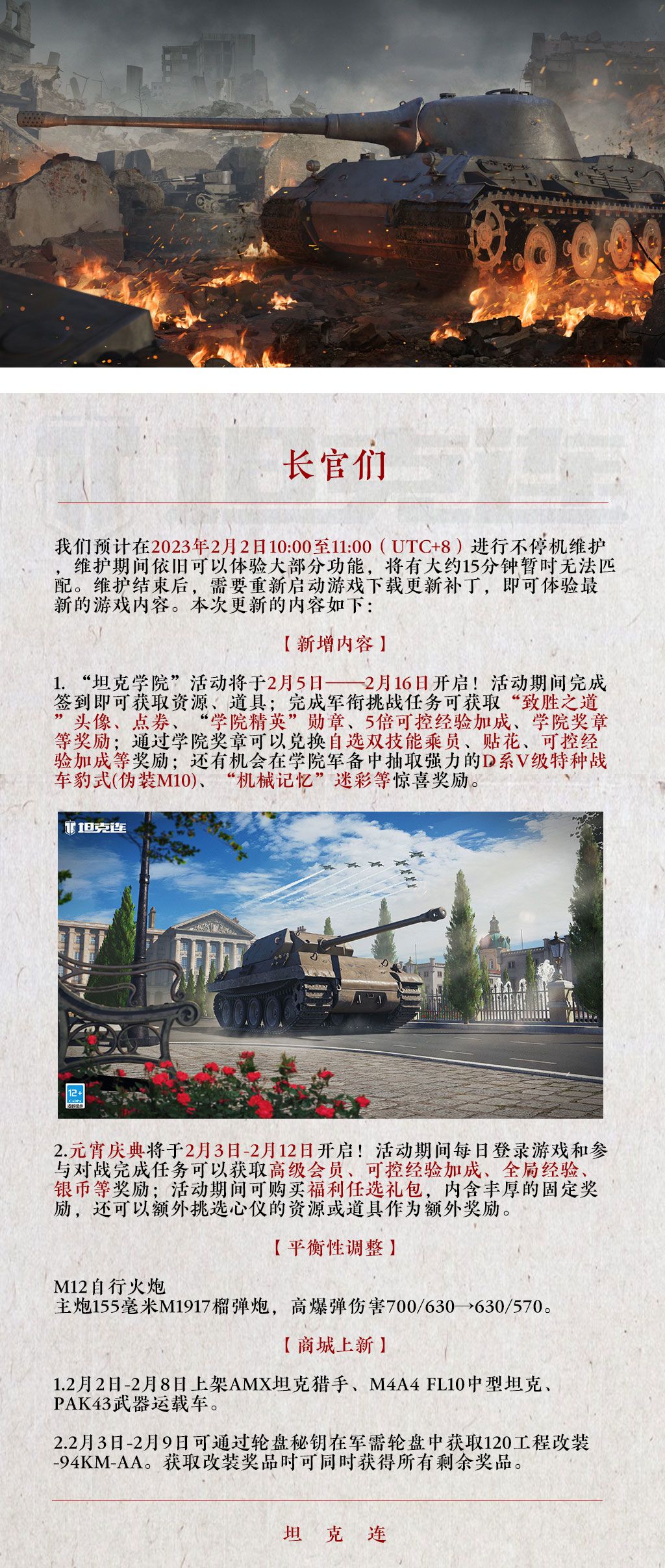 #坦克连#“坦克学院”与“元宵庆典”活动上线，全新D系坦克豹式（伪装M10）来袭！截图