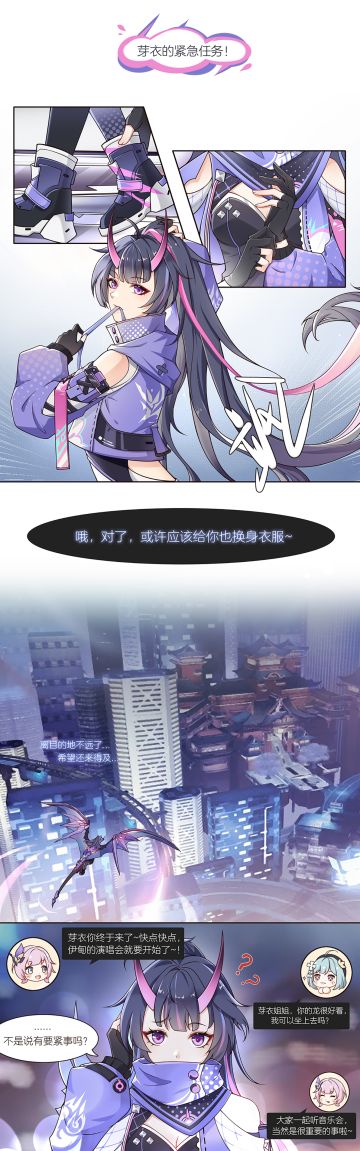 【同人】芽衣接到紧急任务...竟然是，音乐会？