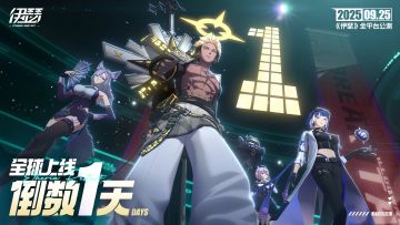 《伊瑟》9月25日全球上线倒计时1天