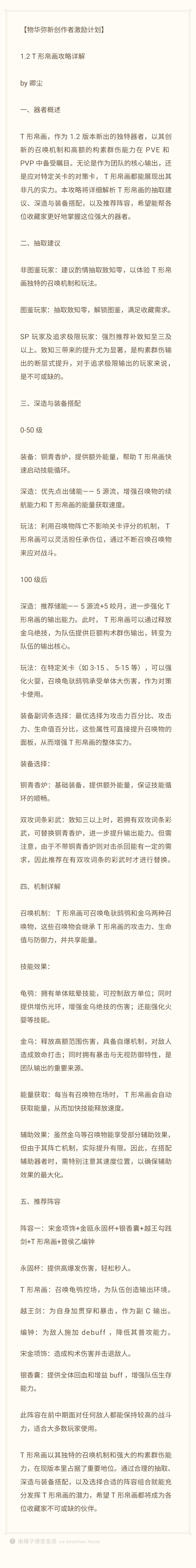 1.2 T形帛画攻略详解截图