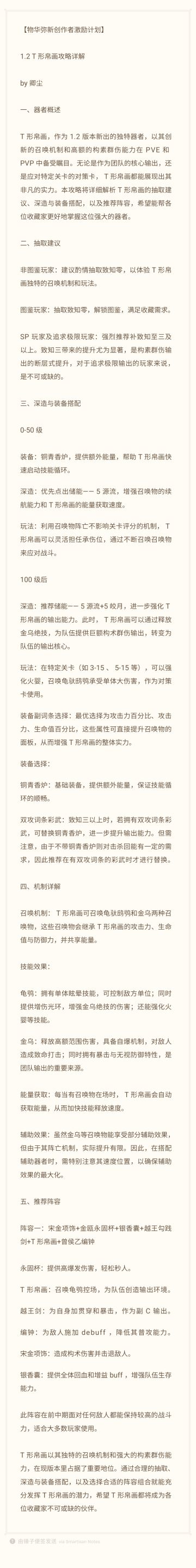 1.2 T形帛画攻略详解