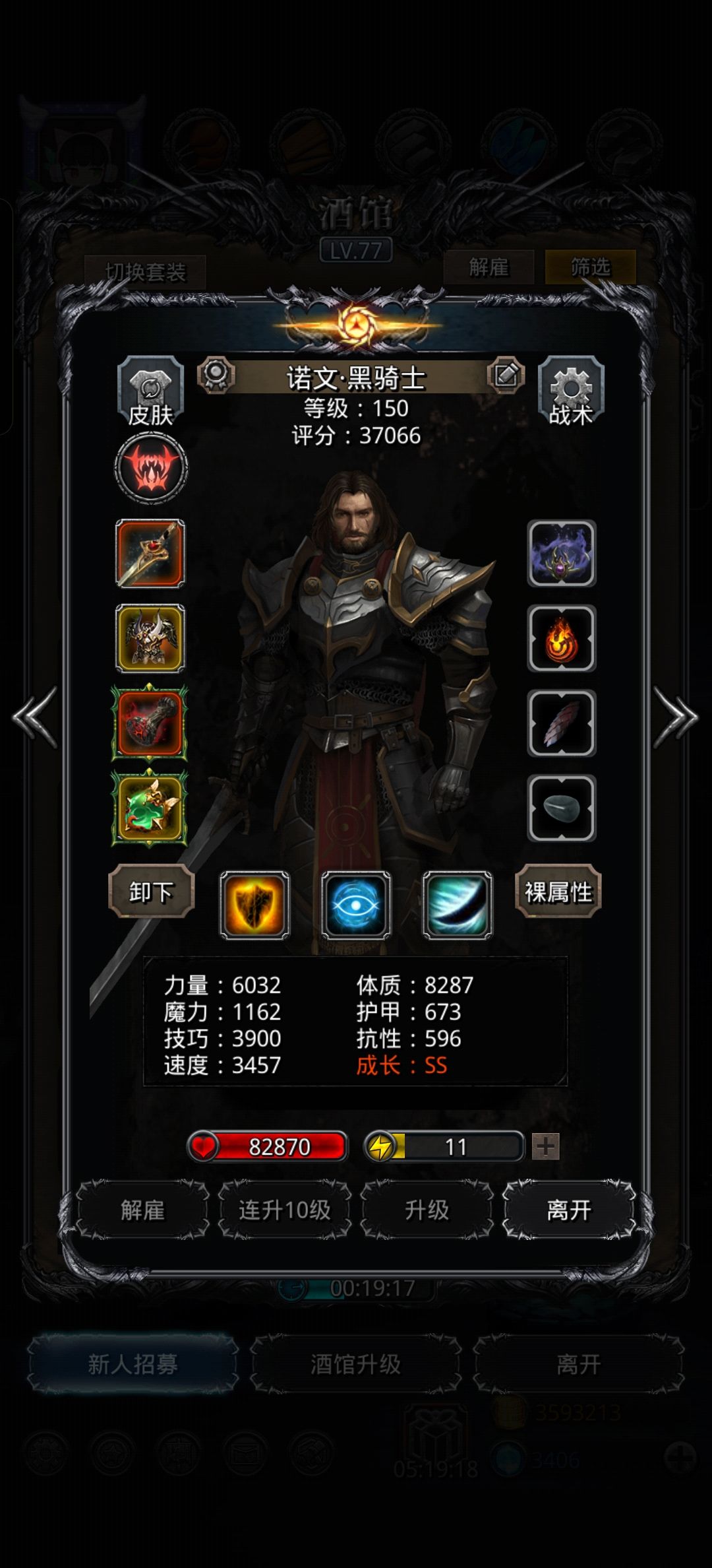永恒守卫 6