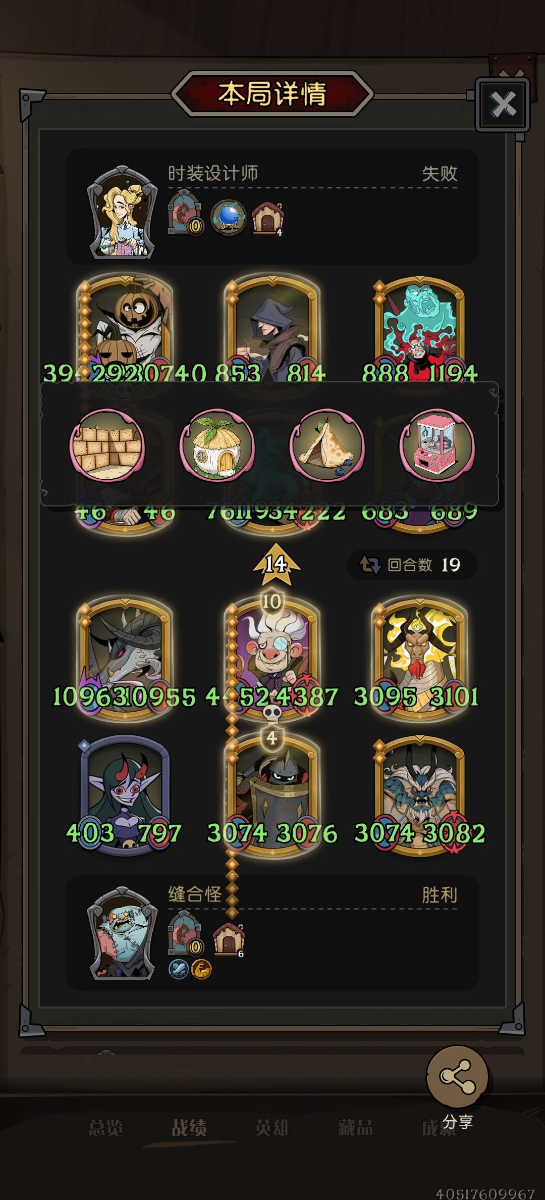 最后一回合时装设计师用了缝合技能 2
