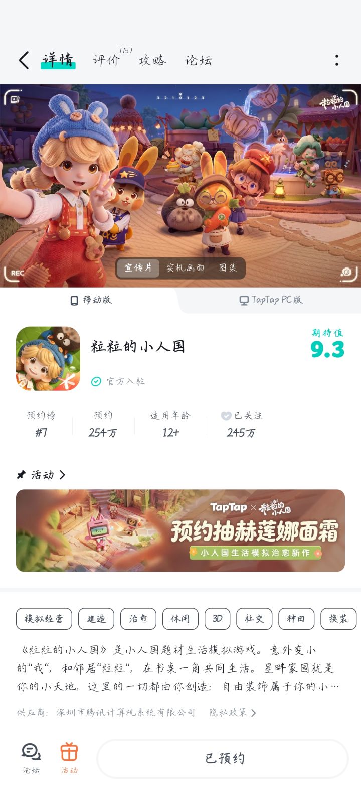 没有预下载截图