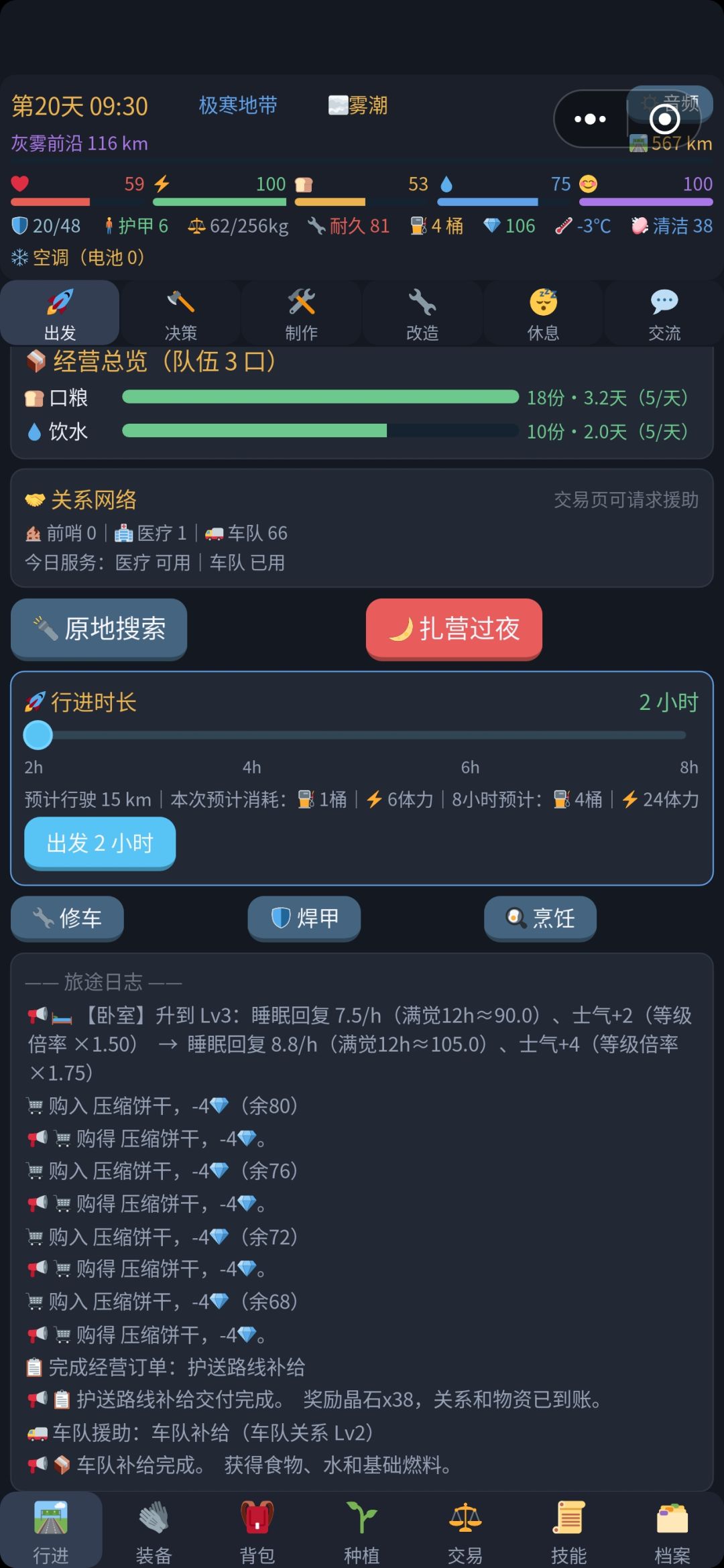 好家伙,跟车队才是关键 1