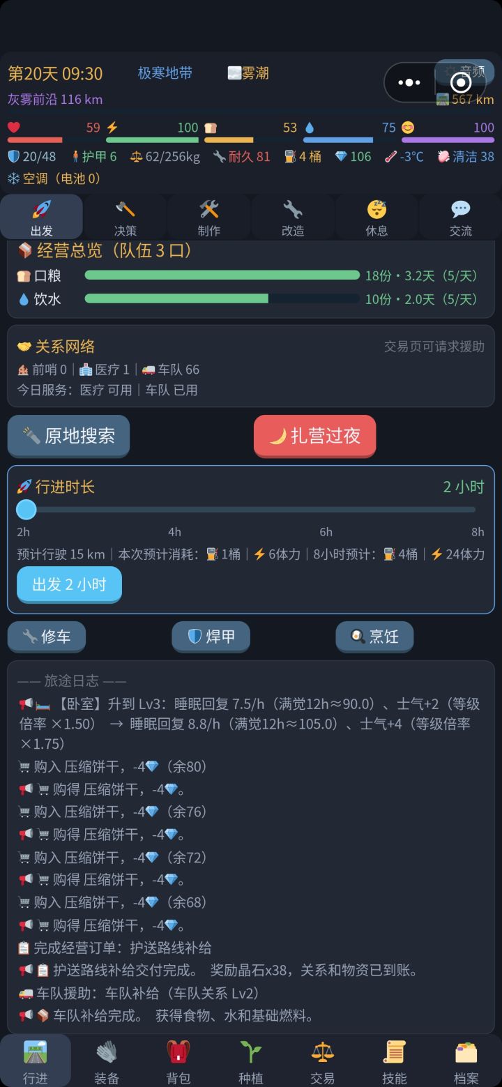好家伙,跟车队才是关键截图