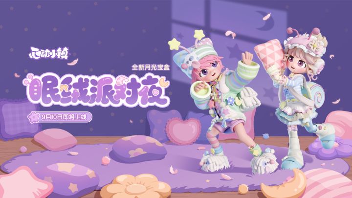 月光宝盒「眠绒派对夜」登场PV截图