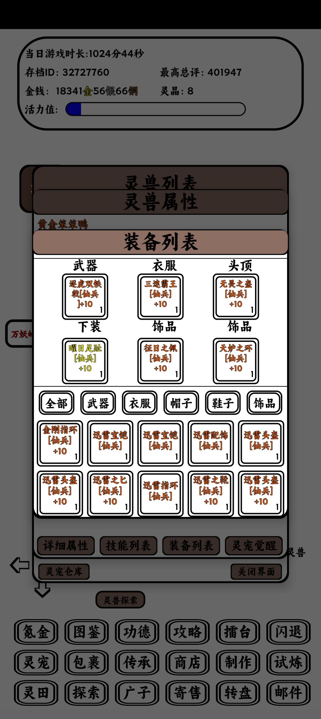 探索14 英雄帝禹4天速通攻略! 2