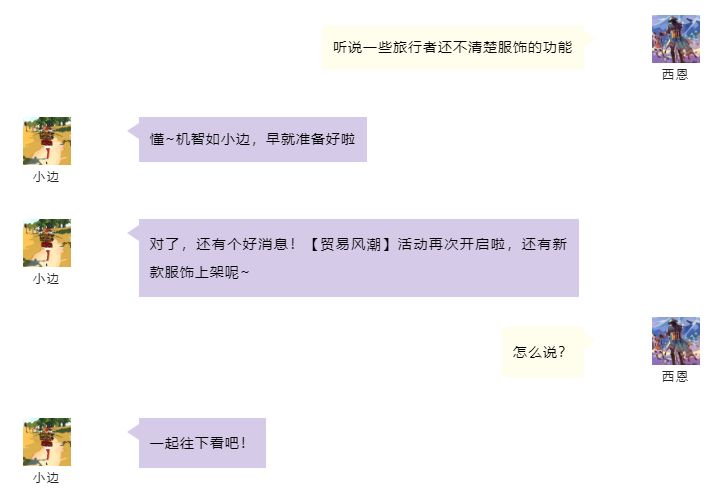 【贸易风潮】活动再启，服饰功能一篇掌握！截图