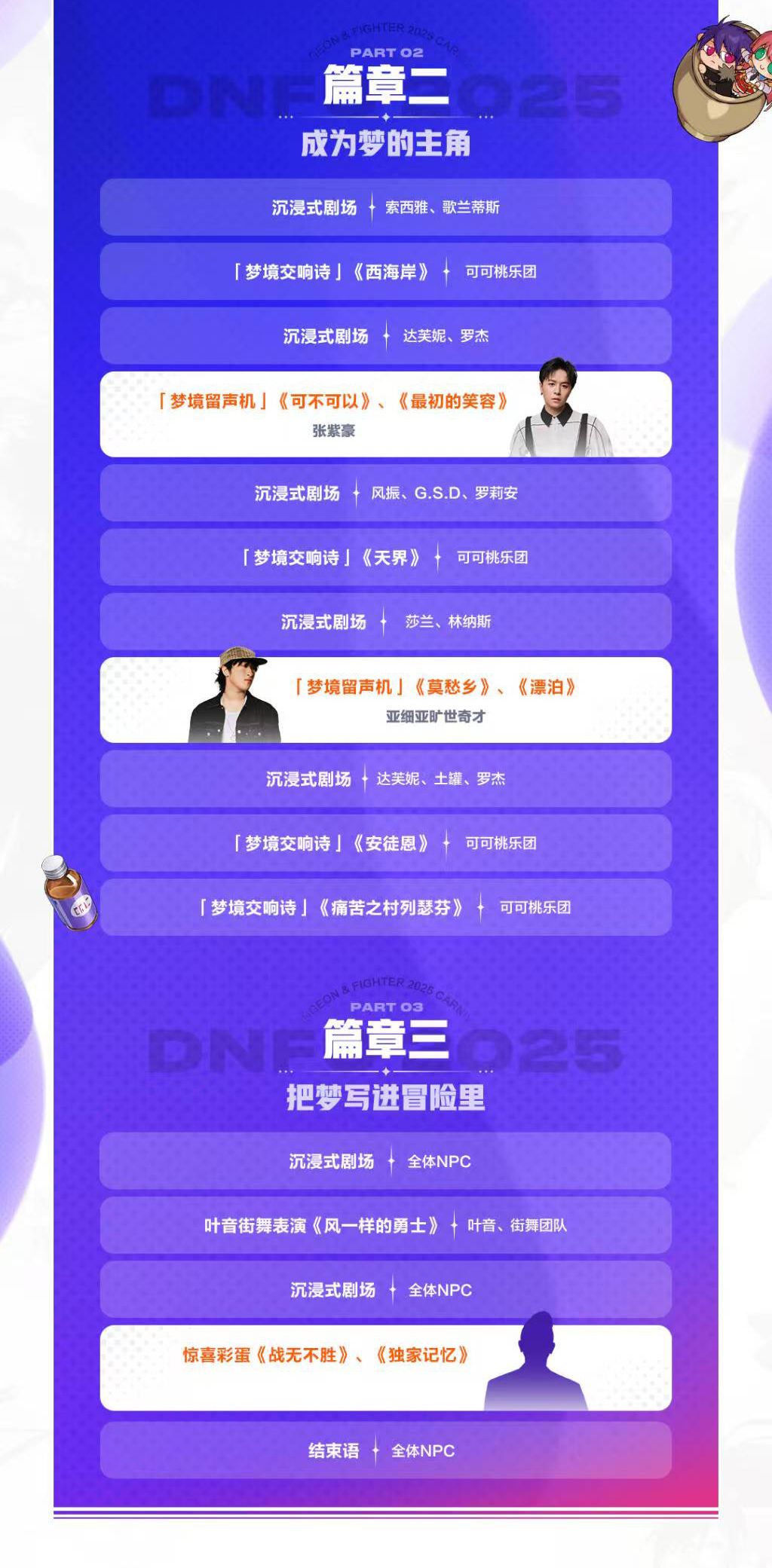 DNFU2025嘉年华12.7舞台直播!送限量门票 3