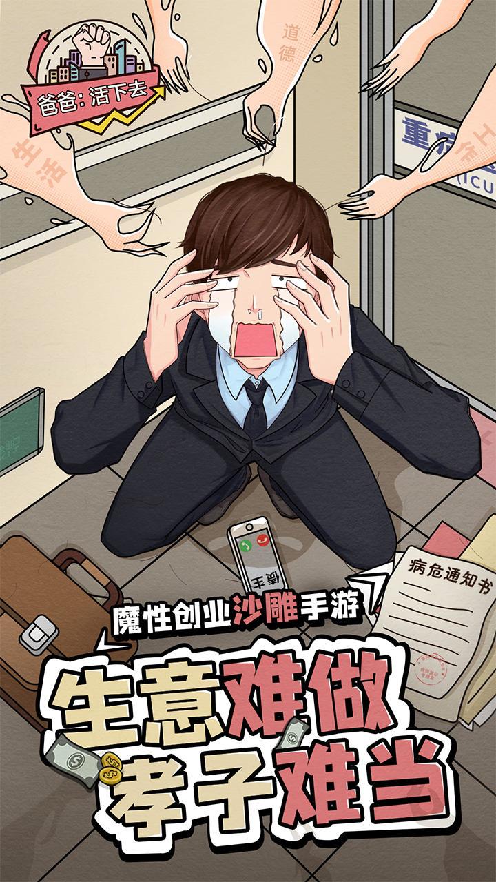 让你扮演爽文小游戏主角能否逆天改命? 1