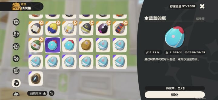 换蛋，加魔攻水蓝蓝截图